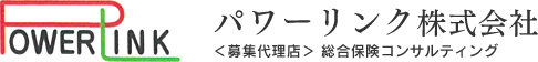 パワーリンクは、御社の企業規模・業種・経営状況などから考えられるリスクをしっかりと洗い出し、総合的なリスクマネジメントを可能にする保険プランを提案します。